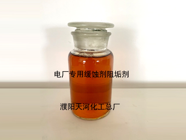 电厂专用缓蚀剂阻垢剂（DF-320）